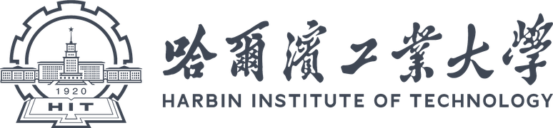 哈尔滨工业大学